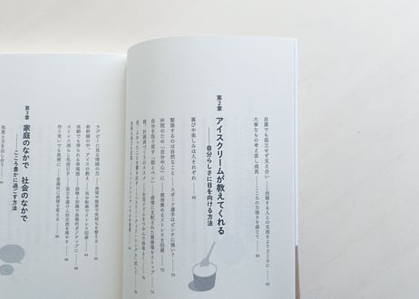 アイスクリームが教えてくれる