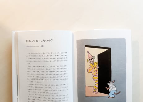 どうして、わたしはわたしなの？