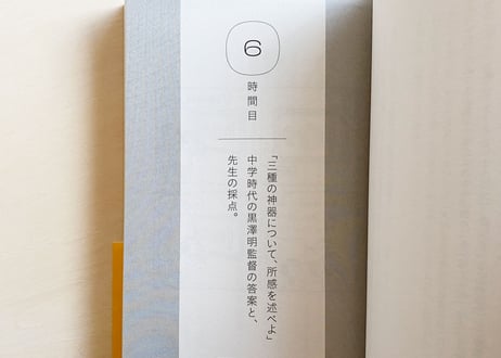 好奇心とクリエイティビティを引き出す「伝説の授業採集」
