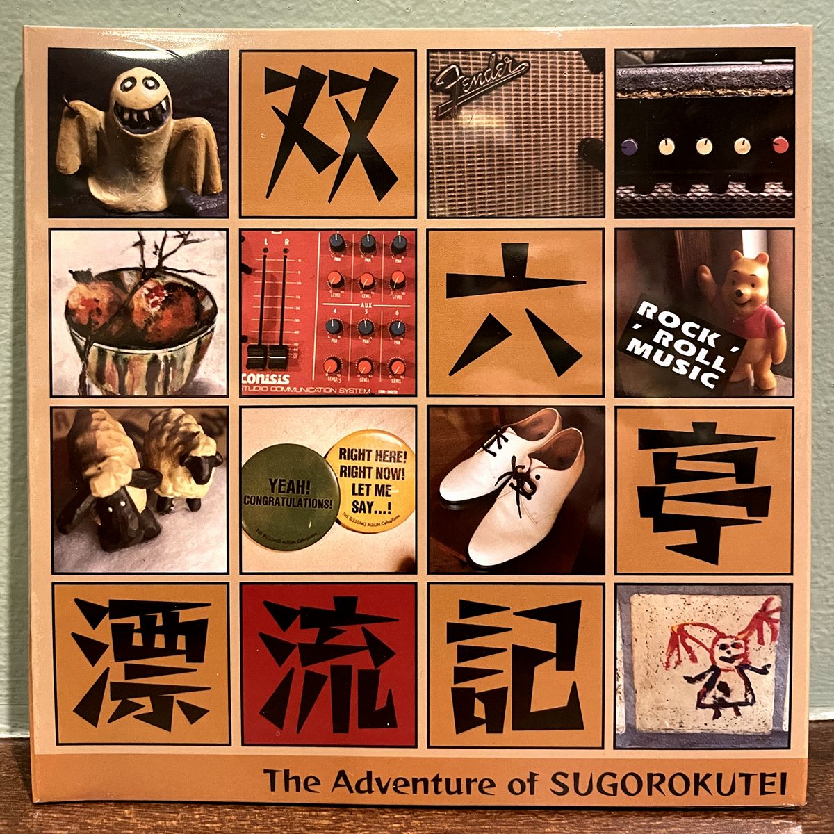 双六亭 - 双六亭漂流記 The Adventure of SUGOROKUTEI (囲碁双六 双六亭 - 双六亭漂流記 The Adventure of SUGOROKUTEI (囲碁双六