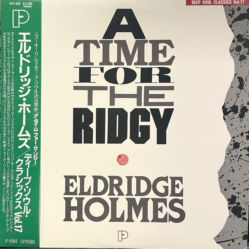 エルドリッジ・ホームズ／ディープ・ソウル・クラシックスVOL.17　LPレコード エルドリッジ・ホームズ／ディープ・ソウル・クラシックスVOL