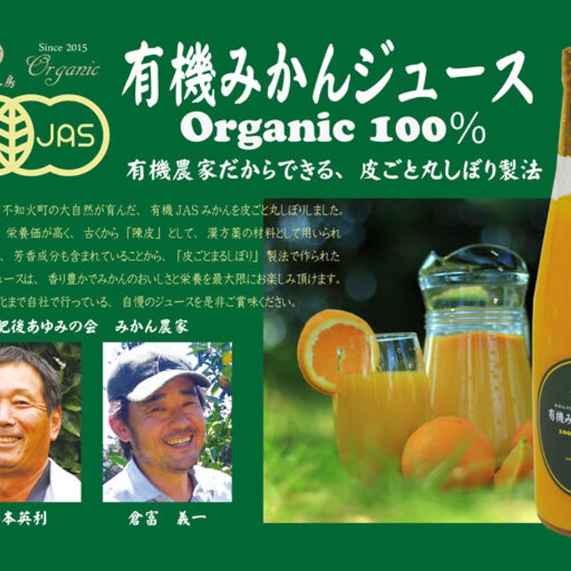 ☆ 熊本県産 有機無添加ジュースセット | 食彩クリアル STORE