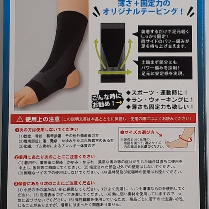 足首専用サポーター | ライフパートナーズ