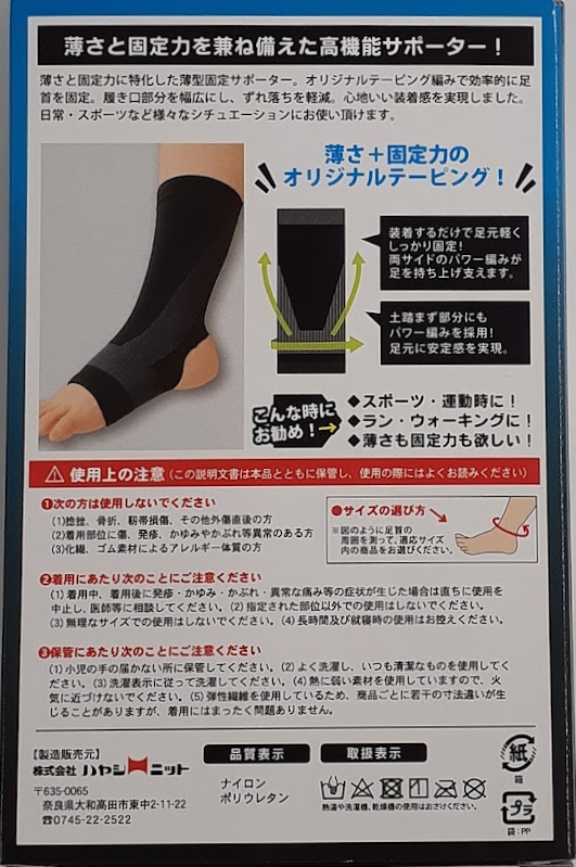 足首専用サポーター | ライフパートナーズ