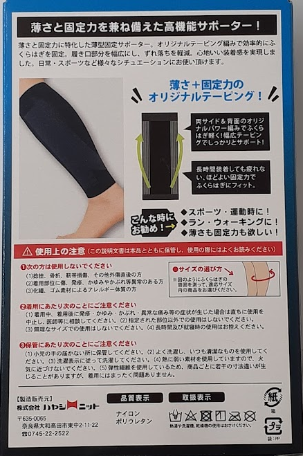 ふくらはぎ専用サポーター | ライフパートナーズ