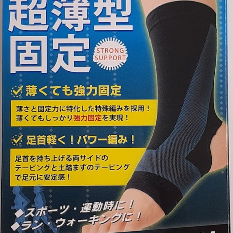 足首専用サポーター | ライフパートナーズ