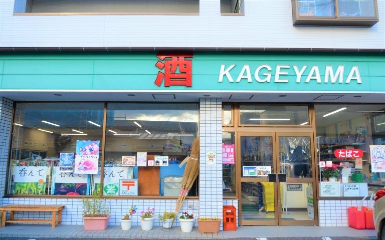 陰山商店オンラインショップ