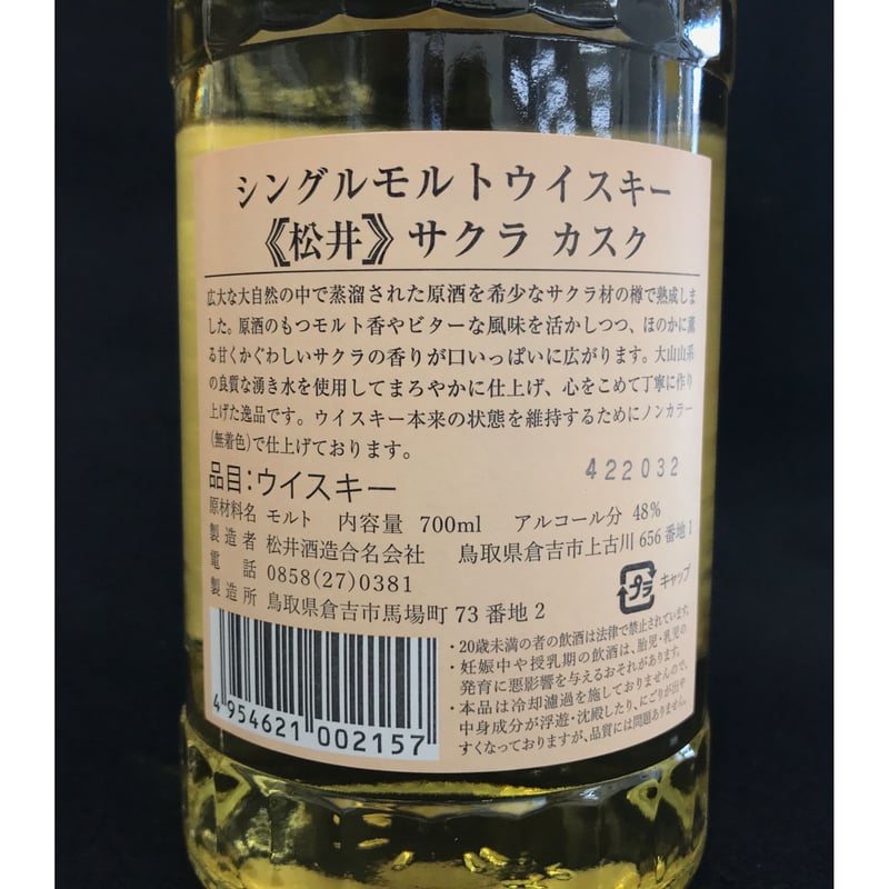 松井酒造松井シングルモルト サクラカスク 700㎖43% | 陰山商店