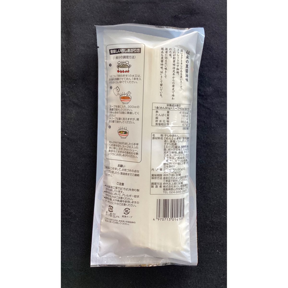 郡山ブラックラーメン ますや 2食入り | 陰山商店オンラインショップ