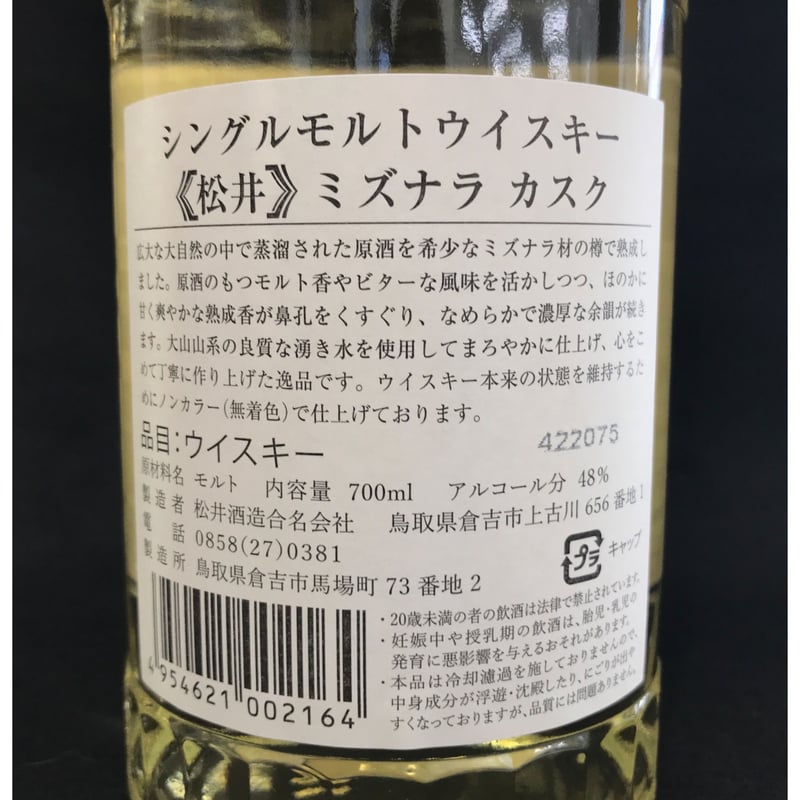 松井酒造松井シングルモルト ミズナラカスク 700㎖43% | 陰山商店