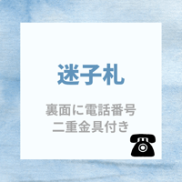 【大人気】迷子札( 電話番号・強度高金具付き)