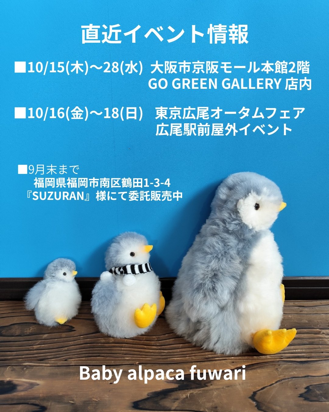 Baby alpaca fuwari ペンギン ぬいぐるみ　ベビーアルパカ original