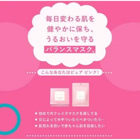 フェィスマスク　ルルルンピュア　36枚入りバランスうるおいタイプ　保湿用