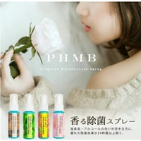 手指 除菌 抗菌 携帯用 消毒　PHMBフレグランススプレー8本セット