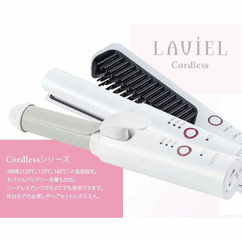 LAVIEL ラヴィエル コードレスブラシアイロン LV－CL－BI（プレゼント