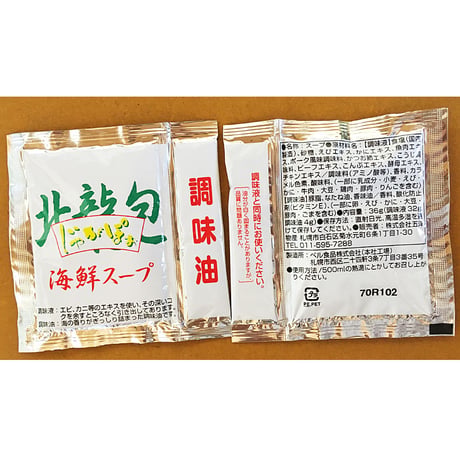 特製スープ10袋(北海道産じゃがぽぉ用）北海道より直送！