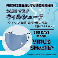マスク　365日マスク ウィルシュータ 2枚入り ウィルス・細菌・花粉の侵入防止 3層 マスク (ブルー)