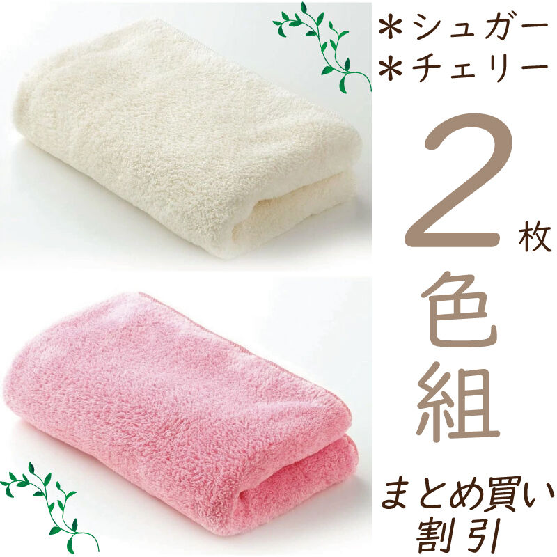 タオル 2枚組(シュガー・チェリー) 水を吸い取る 柔らかタオル 極上