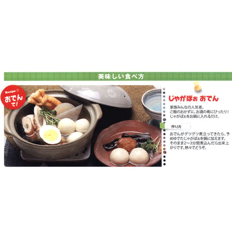 北海道産じゃがぽぉ50玉　特製スープ10袋付　北海道より直送！ 割引価格！