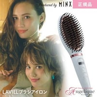 LAVIEL ラヴィエル ブラシアイロン LV-B01