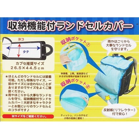 収納機能付きランドセルカバー トイストーリー