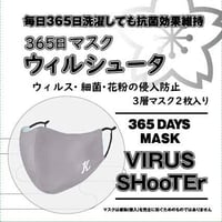 マスク　365日マスク ウィルシュータ 2枚入り ウィルス・細菌・花粉の侵入防止 3層 マスク (グレー)