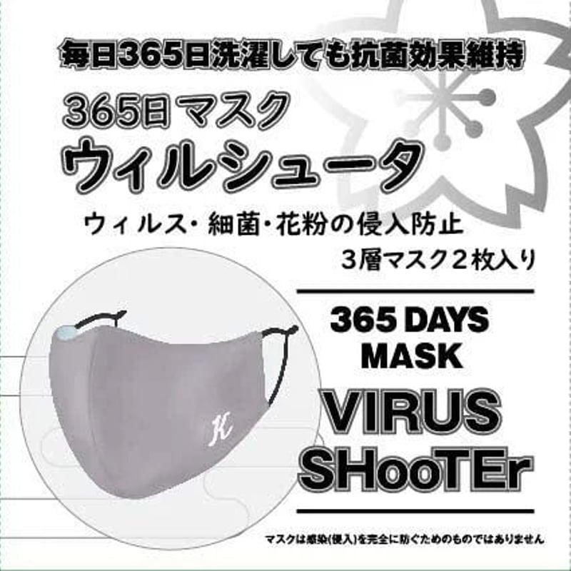 マスク 365日マスク ウィルシュータ 2枚入り ウィルス・細菌・花粉の 