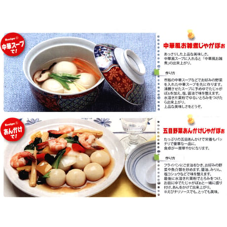 北海道産じゃがぽぉ50玉　特製スープ10袋付　北海道より直送！ 割引価格！