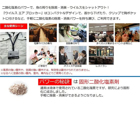 ウイルスエアブロッカー 100個セット　空間除菌 エンブロイ 身に着ける二酸化塩素 消臭