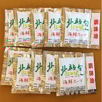 特製スープ10袋(北海道産じゃがぽぉ用）北海道より直送！