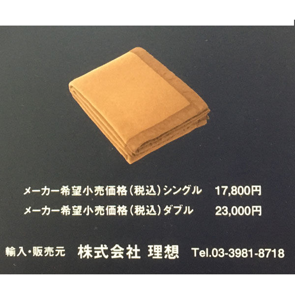 ぬくぬくピュアキャメル100% ブランケット　Wサイズ fit=scale-down,w=1200