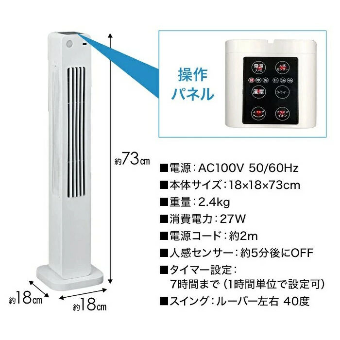 丸隆 人感センサープラズマタワーファン MA-852 | 五洋物産 全国送料