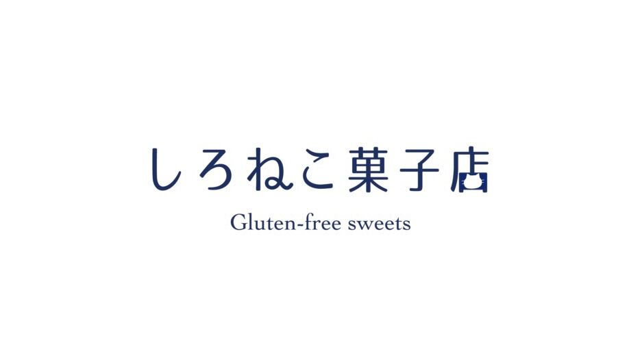 しろねこ菓子店