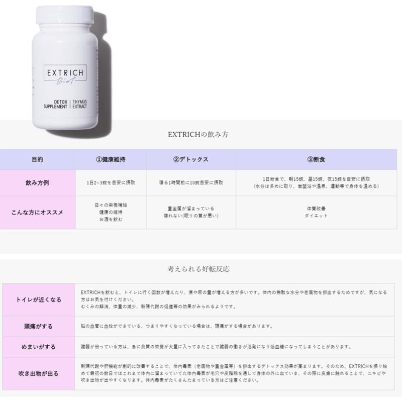 エキストリッチ ビオティ | naoru-STORE エキストリッチ ビオティ | naoru-STORE