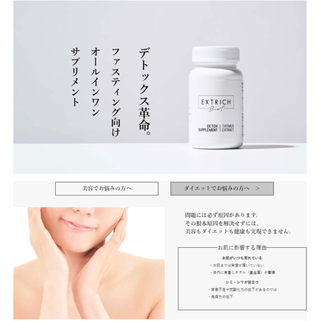 エキストリッチ　ビオティ