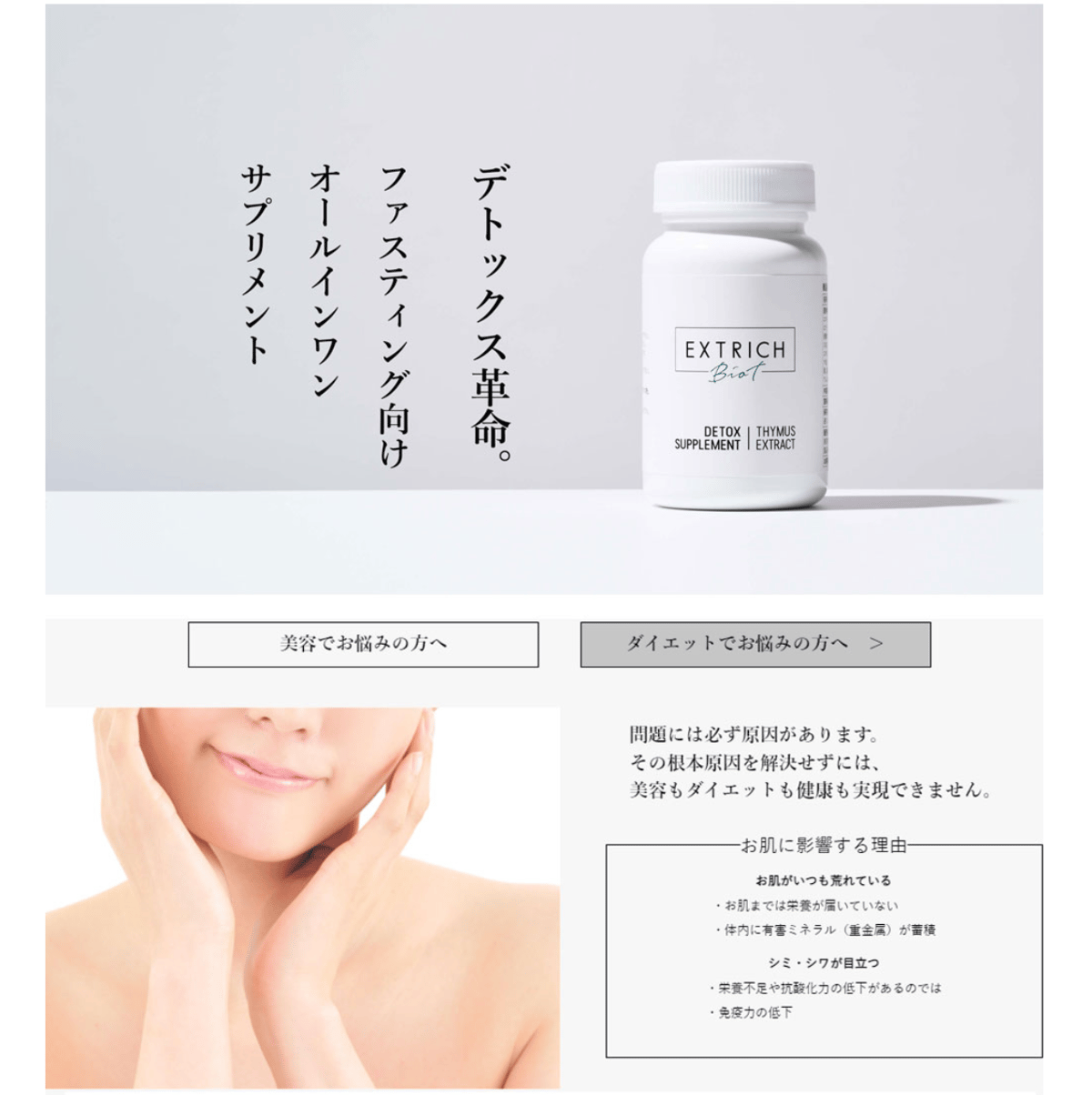 エキストリッチ ビオティ | naoru-STORE エキストリッチ ビオティ | naoru-STORE