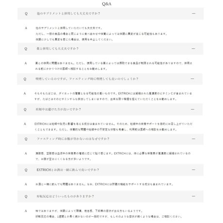 エキストリッチ　ビオティ