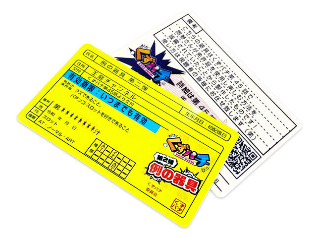 くずパチ 例の器具・第2弾 くずパチ＃45登場！ | くずパチ オンライン