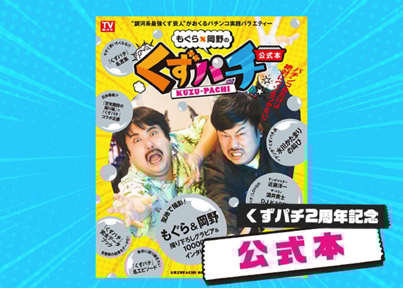 ITEM | くずパチ オンラインショップ ITEM | くずパチ オンラインショップ