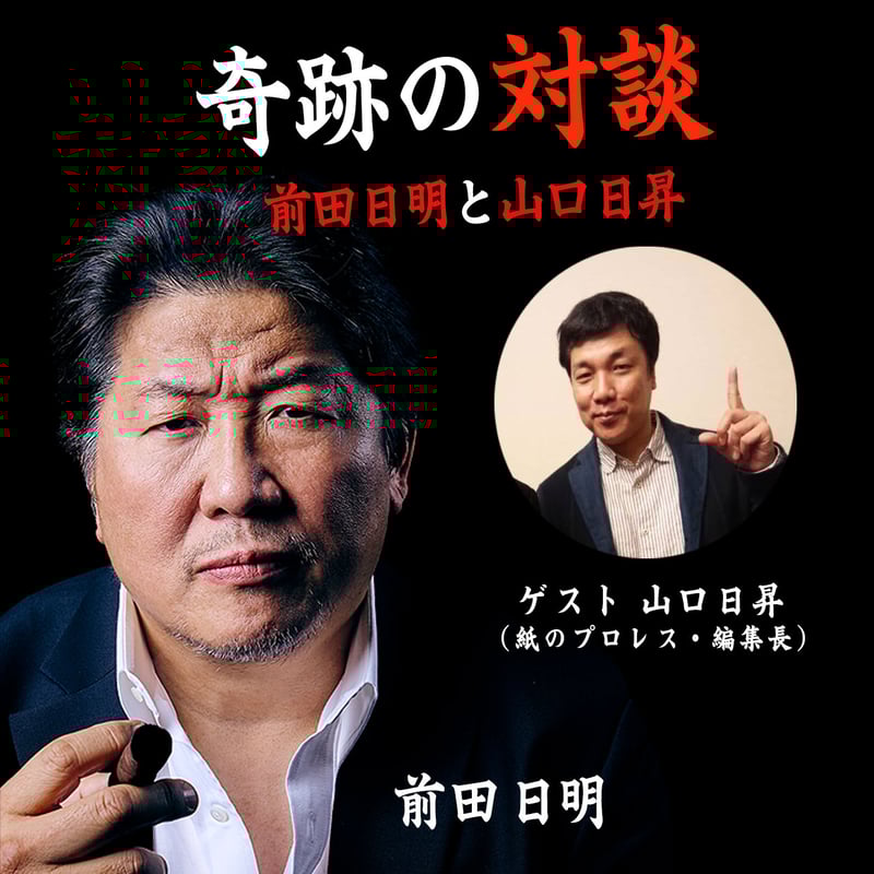 前田日明/戦いの証 天の章〈4枚組〉 前田日明/戦いの証 天の章〈4枚組〉 前田日明デビュー