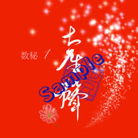💖限定💖【🌟波動高め🍀デジタル書道・ヒーリングアート💖数秘１ver】✨産聲✨