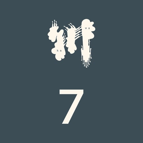 川 ７ 「ishi」