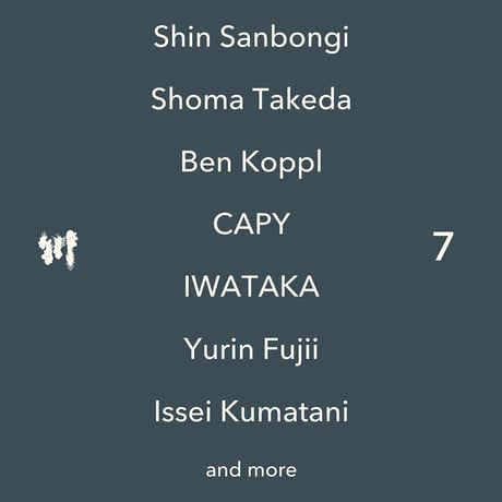 川 ７ 「ishi」