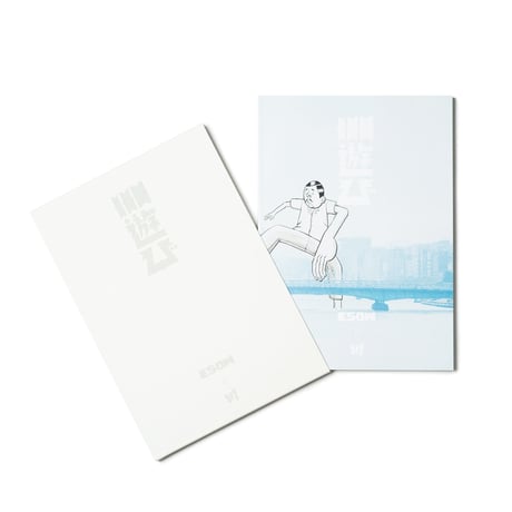 ESOWと川 「川遊び」