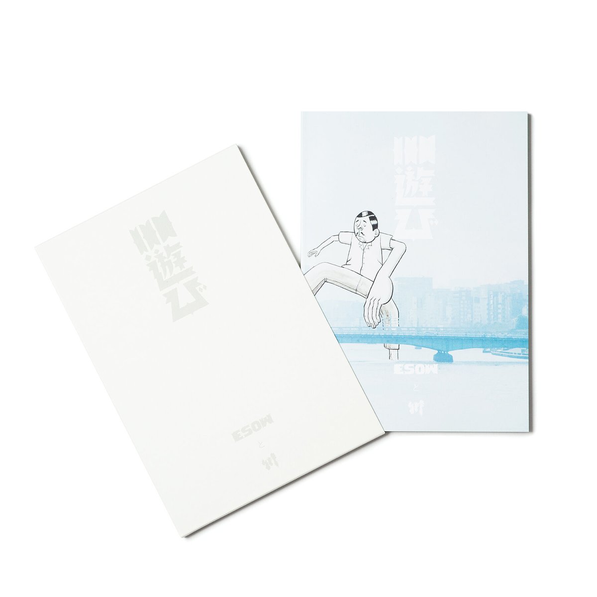 esowと川　『廃屋』 esowと川『廃屋』