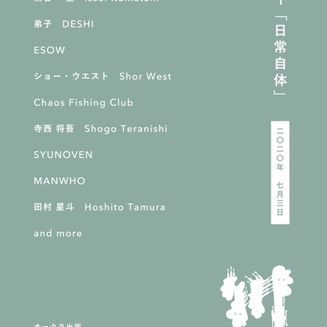 川 １ 「日常自体」