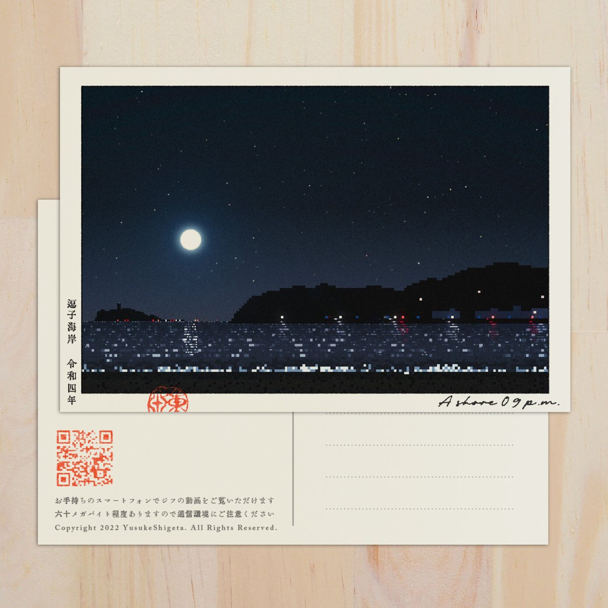 絵葉書 A Shore A.M./P.M. ８枚セット｜Picture Postcard set of 8