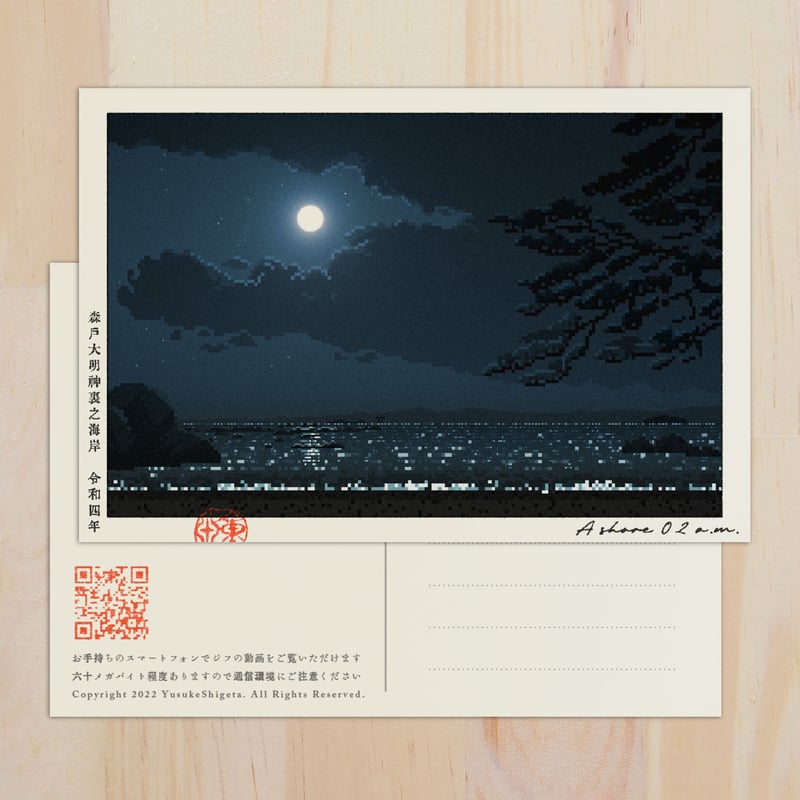 絵葉書 A Shore A.M./P.M. 8枚セット｜Picture Postcard se