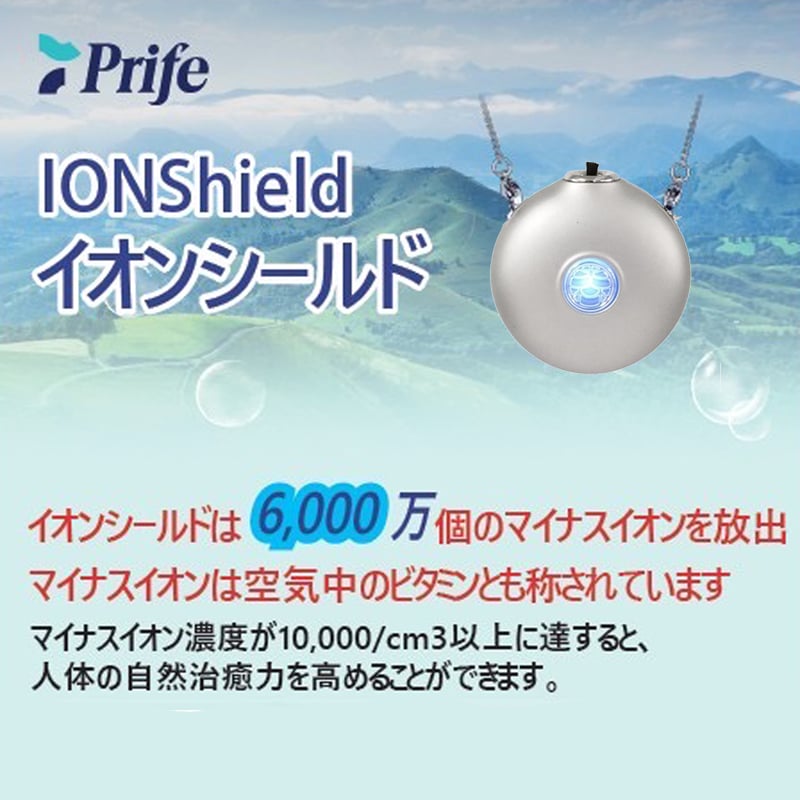 Prife IONShield イオン発生器 Prife IONShield イオン発生器
