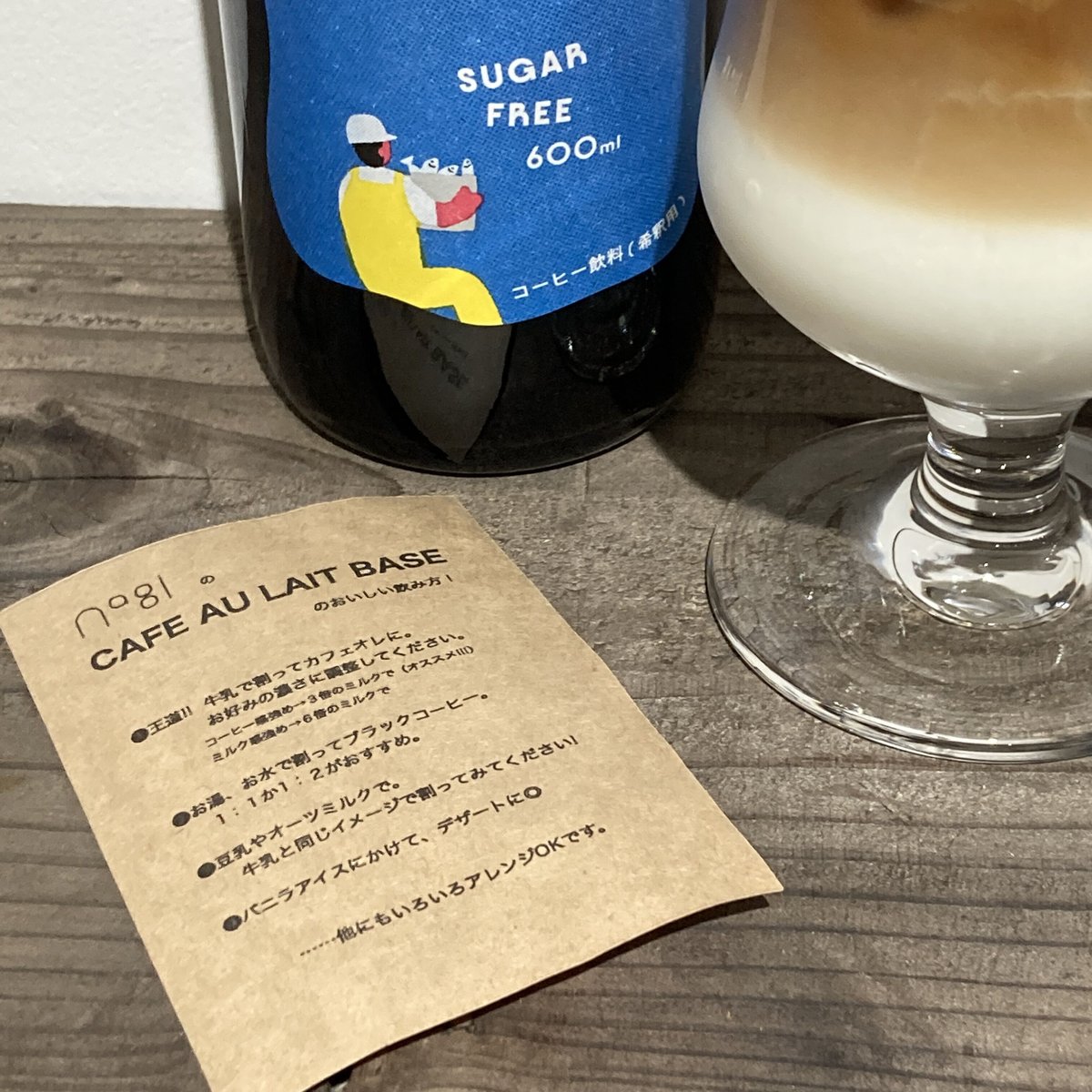 CAFE AU LAIT BASE 無糖【とってもお得＊送料無料の4本セット】 | nagi